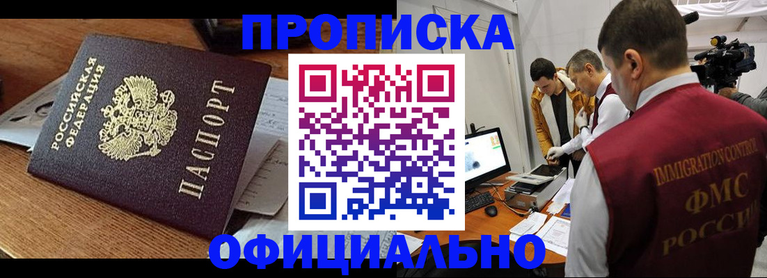 прописка иностранных граждан в Купино