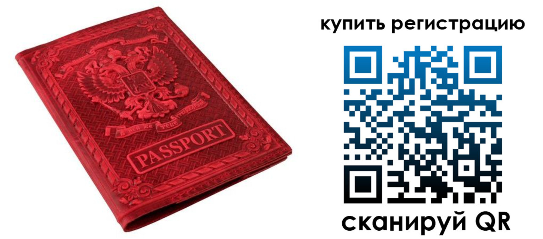 прописка для военкомата в Купино