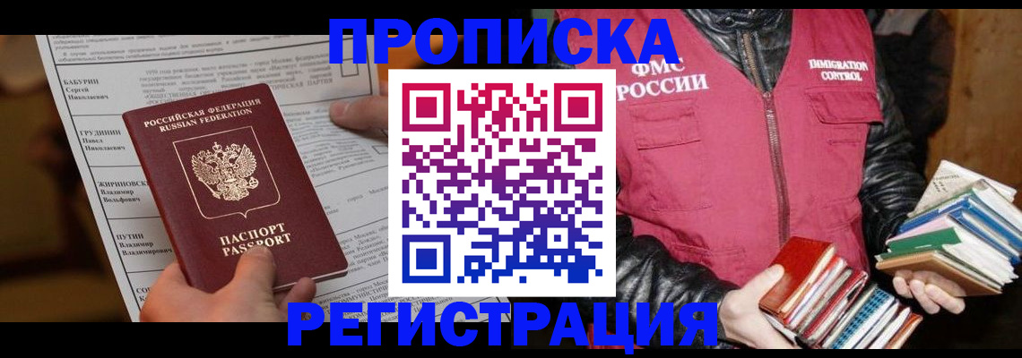 временная регистрация гарантия в Купино