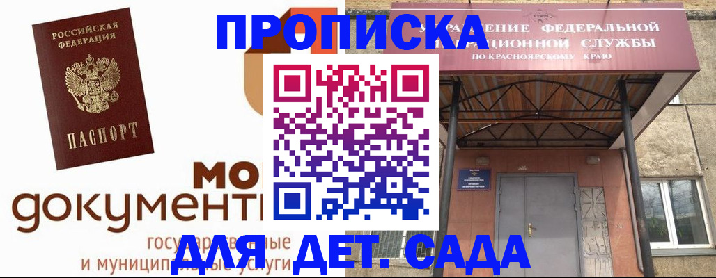 прописка гарантия в Купино
