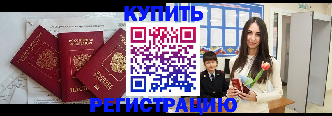 прописка для военкомата в Купино