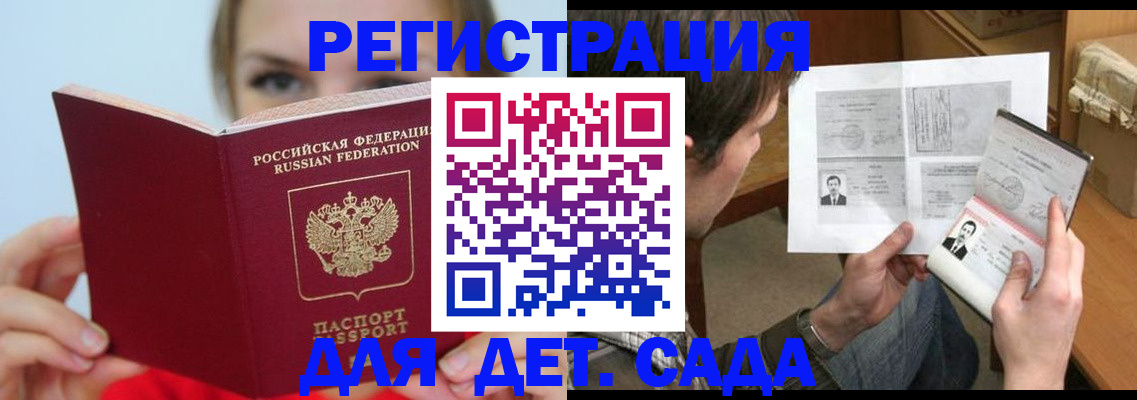 прописка регистрация в Купино