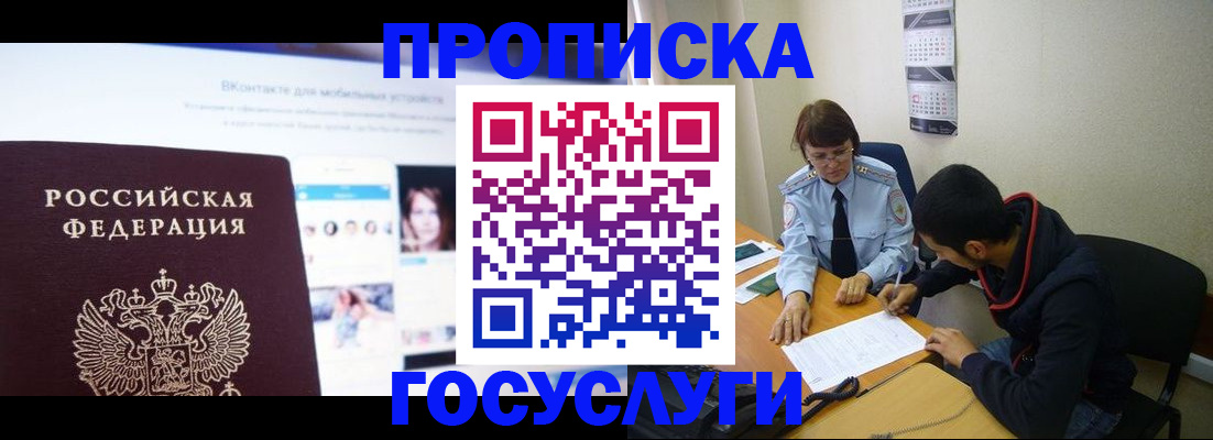 временная регистрация 2025 в Купино