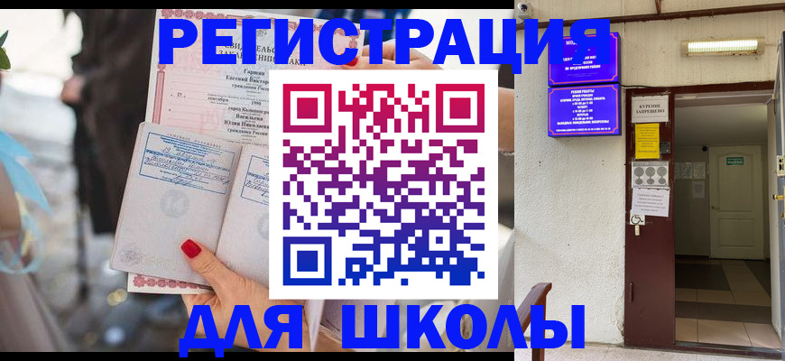 прописка ребенка в Купино