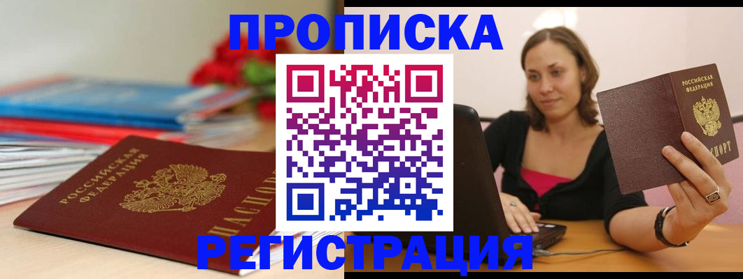 временная регистрация купить в Купино