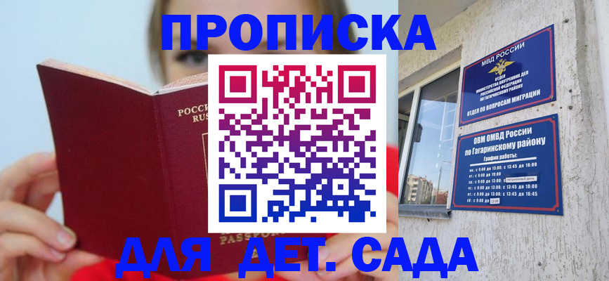 временная регистрация собственник в Купино