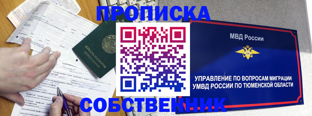 прописка в квартире в Купино
