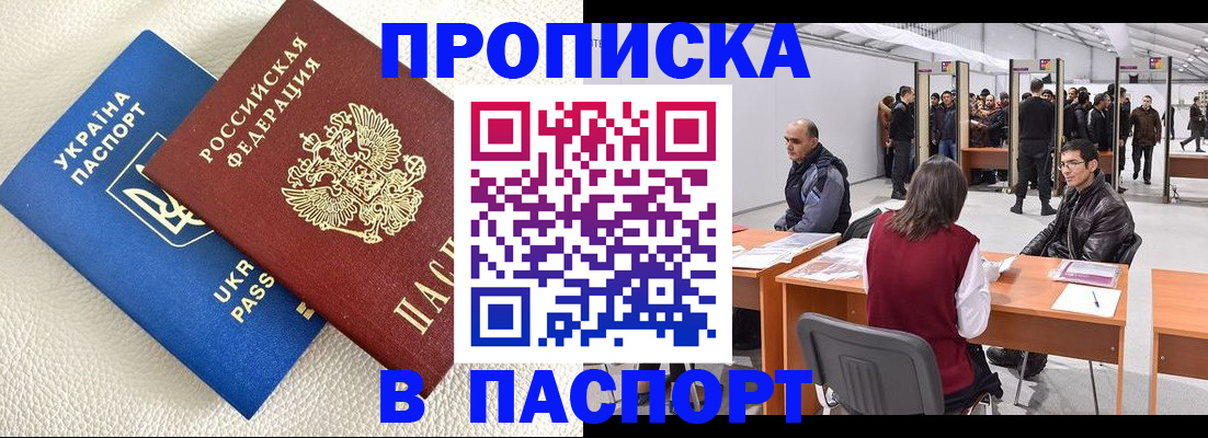 временная регистрация адрес в Купино